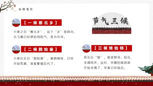 小寒时节宫廷风通用PPT模板