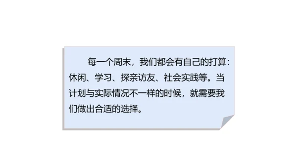 第2课 周末巧安排 课件 人教版道德与法治 二年级上册