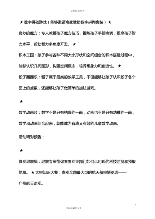 亲子夏令营活动方案.docx
