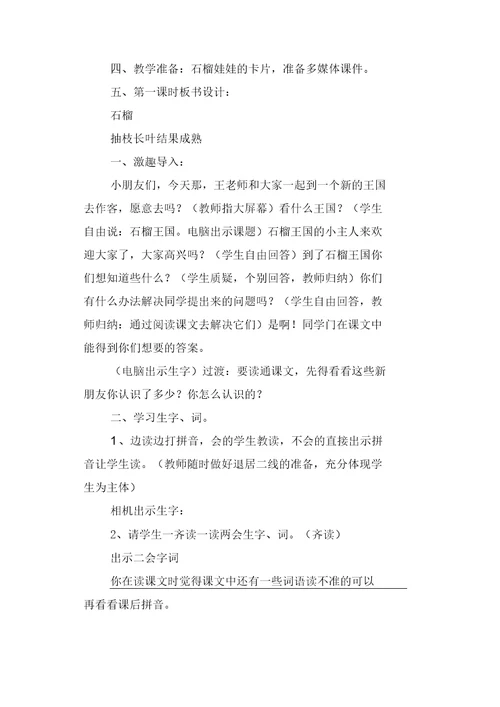 小学三年级语文《石榴》原文、教案及教学反思