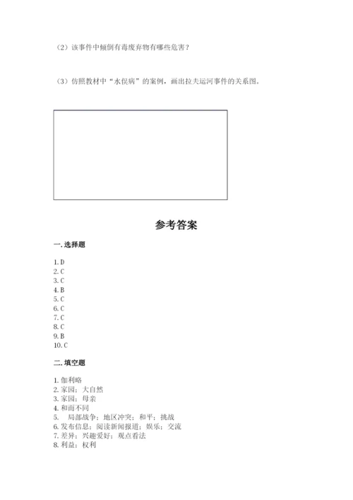 部编版六年级下册道德与法治期末测试卷附参考答案（精练）.docx
