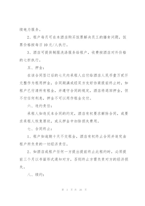 简单酒店租赁合同2022年.docx