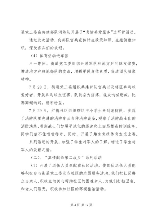 乡镇庆八一总结5篇.docx
