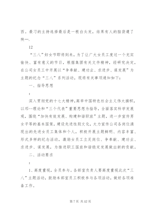三八妇女节主题活动方案精编.docx