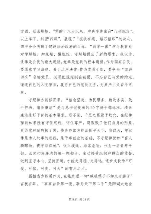 学习守纪律讲规矩心得体会七篇.docx