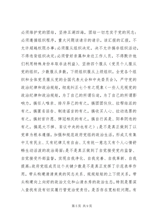 人社局讲看齐见行动心得体会.docx