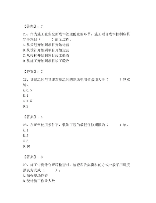 2023年施工员（装饰施工专业管理实务）题库带答案ab卷