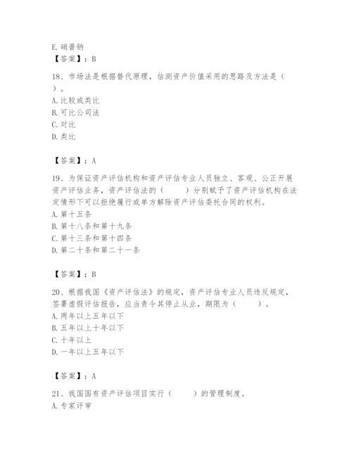 资产评估师之资产评估基础题库精品（有一套）.docx