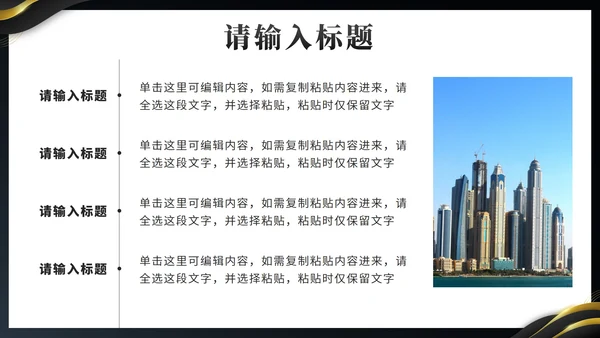 黑金奢华城市之心预见未来房地产销售计划PPT模板