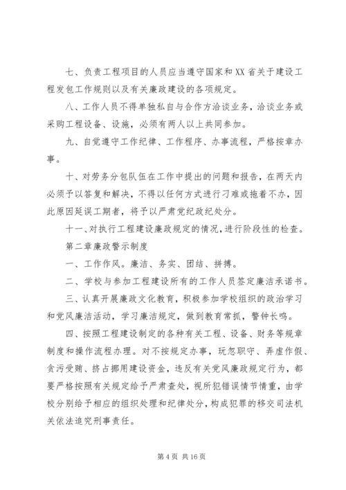 廉政建设管理制度 (4).docx