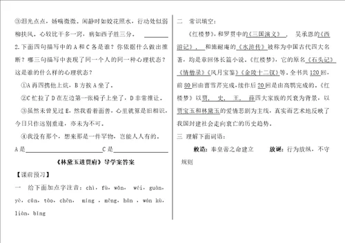 林黛玉进贾府复习导学案成稿带答案