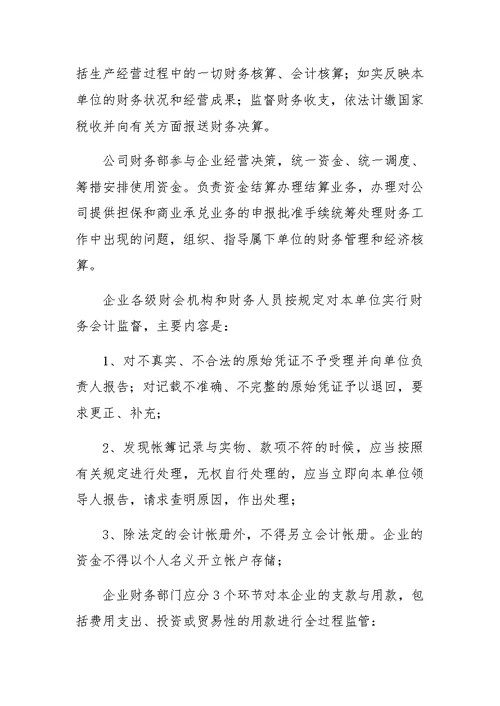 --公司财务管理办法制度汇编