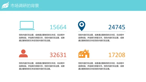 时尚精美市场调研数据分析PPT模板