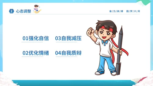 蓝色卡通插画风奋力拼搏圆梦六月高考冲刺加油高考主题班会PPT