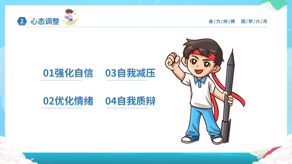 蓝色卡通插画风奋力拼搏圆梦六月高考冲刺加油高考主题班会PPT
