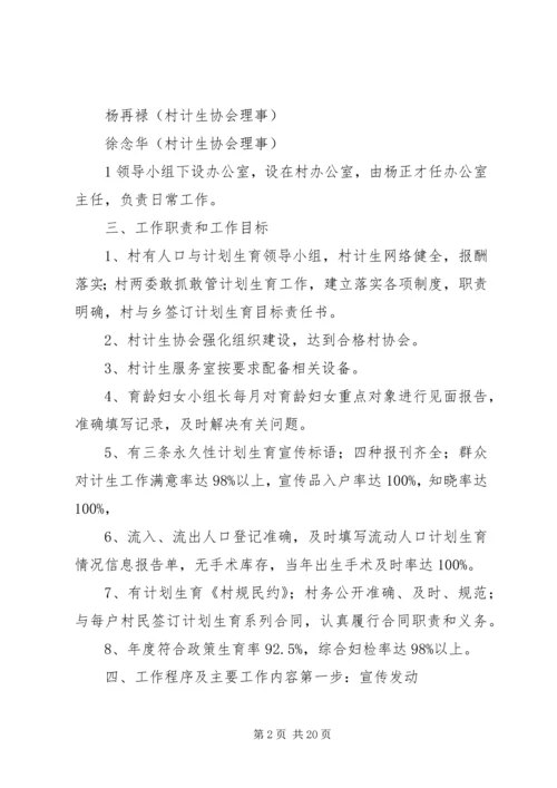 马鞍村关于扎实开展人口计生基层群众自治推进人口计生基层群众合格村建设实施方案.docx