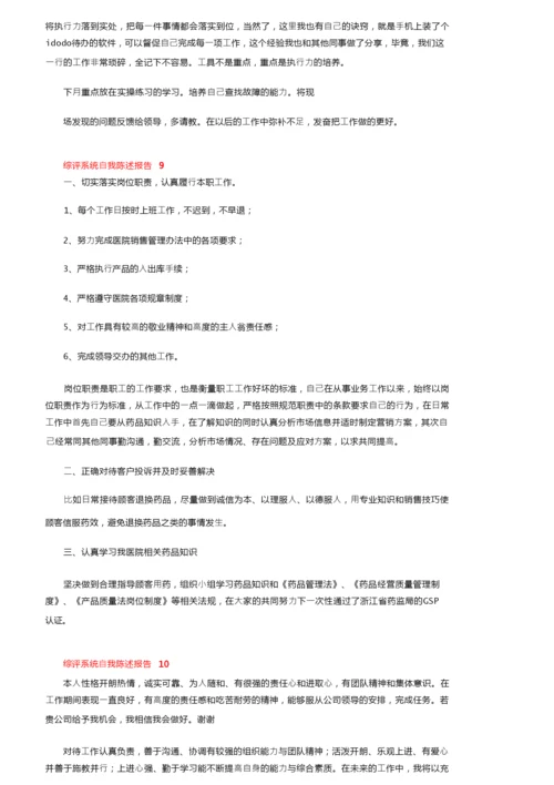 综评系统自我陈述报告范文（精选12篇）.docx