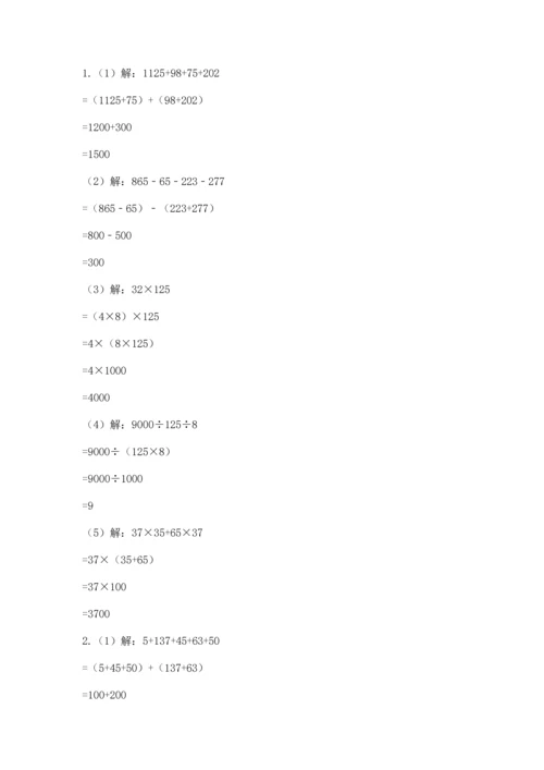 人教版四年级下册数学期末测试卷含答案（巩固）.docx