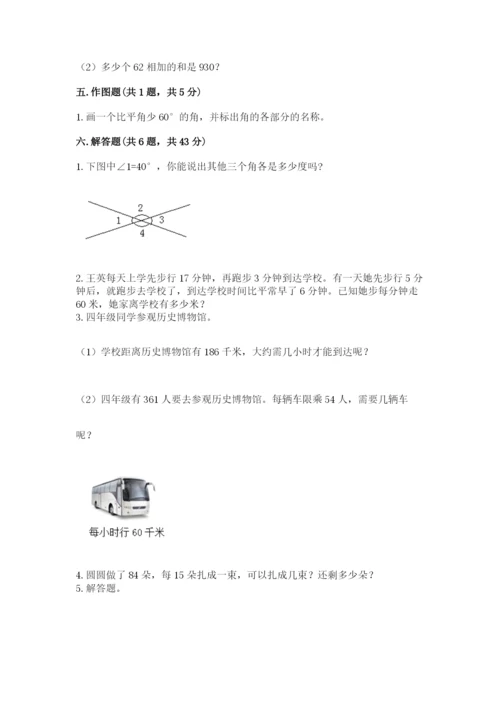 人教版数学四年级上册期末测试卷带精品答案.docx