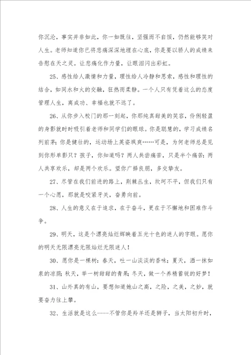 2021年小学老师寄语 1