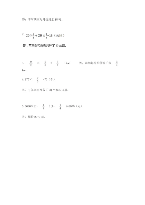 人教版六年级上册数学期中测试卷精品【典优】.docx