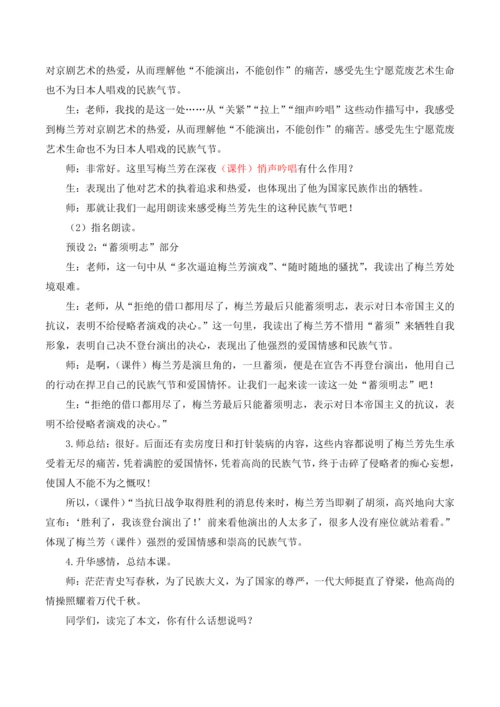 23 梅兰芳蓄须教案