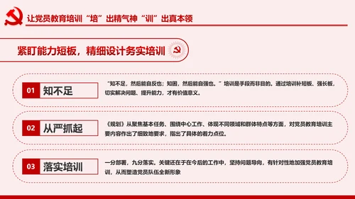 学习解读全国党员教育培训工作规划PPT微党课