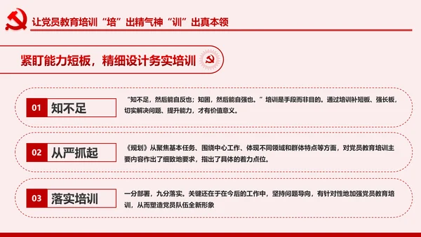 学习解读全国党员教育培训工作规划PPT微党课