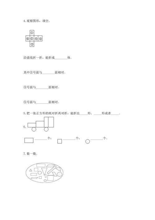 苏教版一年级下册数学第二单元 认识图形（二） 测试卷及参考答案（最新）.docx