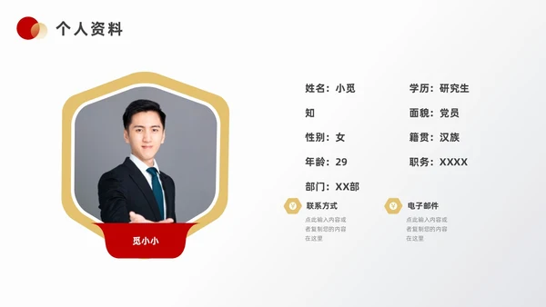 红色金色创意风个人年终总结ppt模板工作总结年终总结