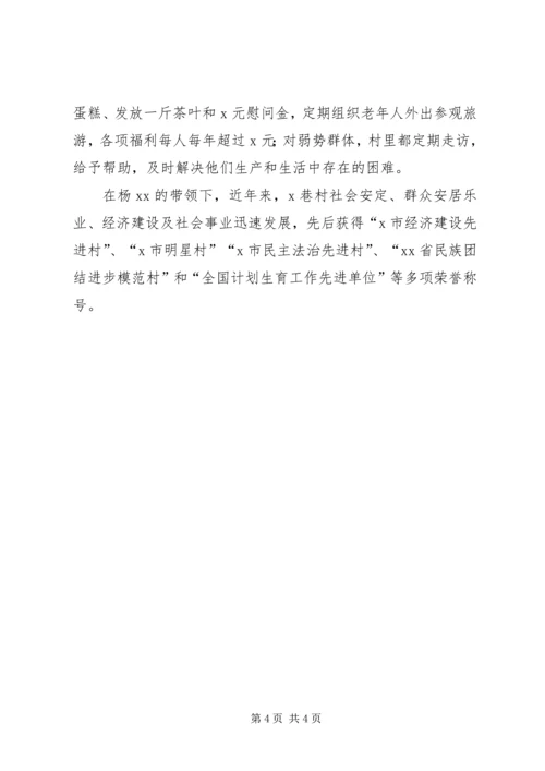 五一劳动节劳模先进事迹材料.docx