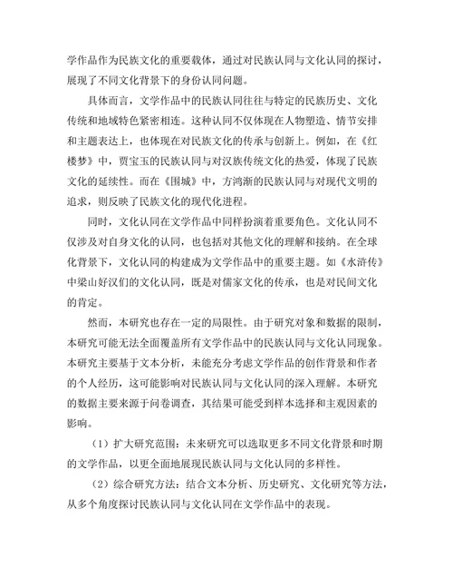 文学中的民族认同与文化认同