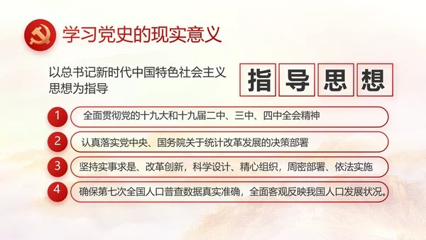 红色大气信念坚定对党忠诚党建动态PPT模板