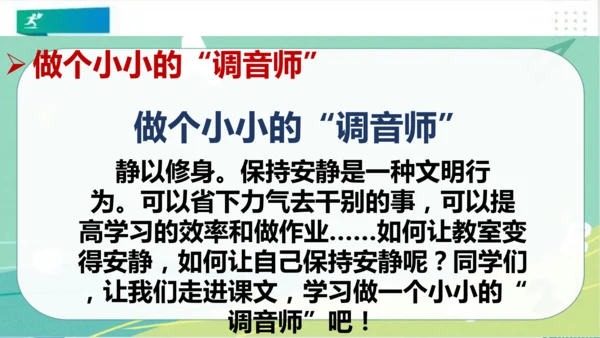 二年级道德与法治上册：第十二课 我们小点儿声 课件（共35张PPT）