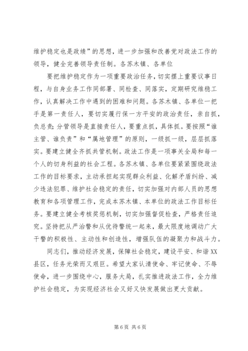 刘定青在全县政法工作会议上的讲话 (3).docx