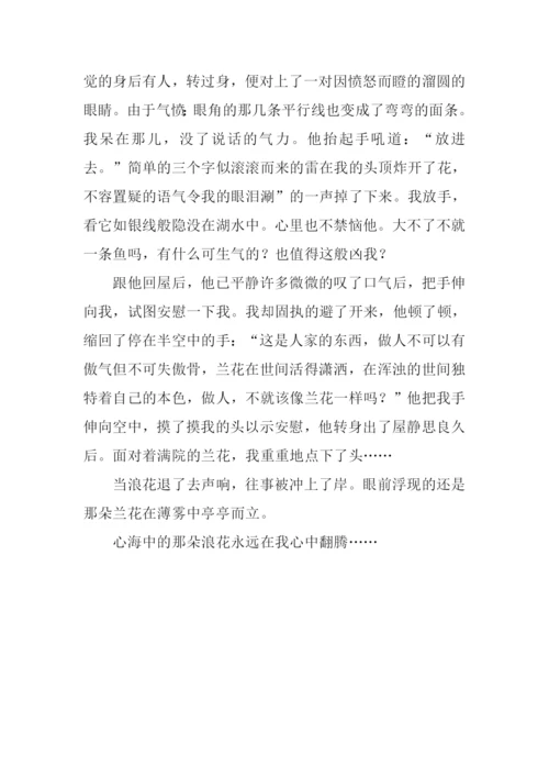 心海中的那朵浪花作文900字.docx