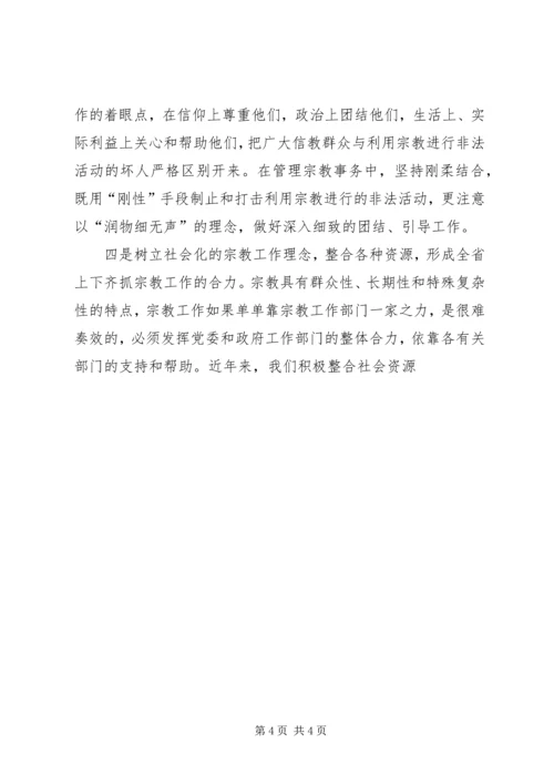 近年来做宗教工作的心得体会 (3).docx