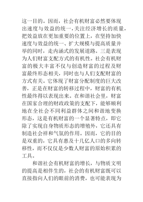 科学发展观与和谐社会论文.docx