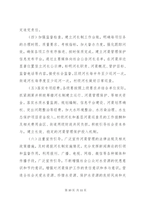 关于全面推行河长制实施方案.docx