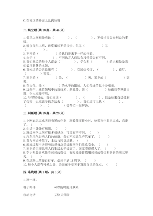 部编版道德与法治三年级下册期末测试卷附完整答案【易错题】.docx
