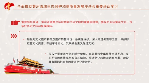全面推动黄河流域生态保护和高质量发展座谈会重要讲话学习PPT课件