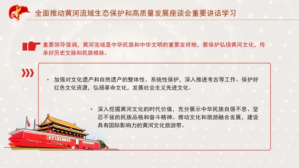 全面推动黄河流域生态保护和高质量发展座谈会重要讲话学习PPT课件