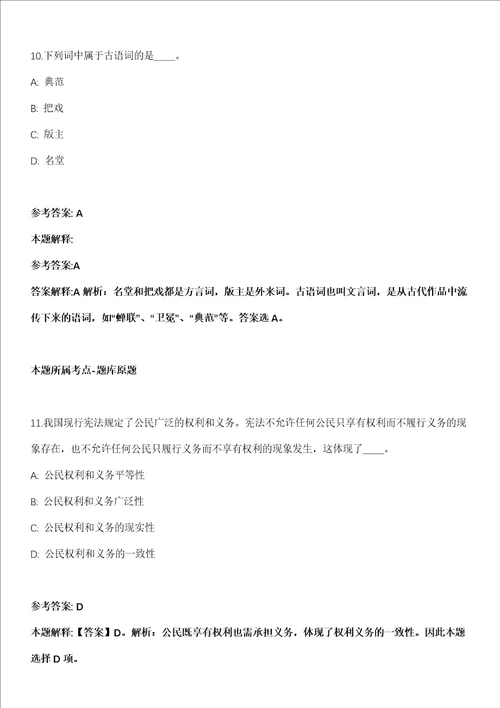 2022年05月宁波湾区开发集团有限责任公司下属控股子公司公开招聘1名工作人员模拟卷第18期附答案带详解