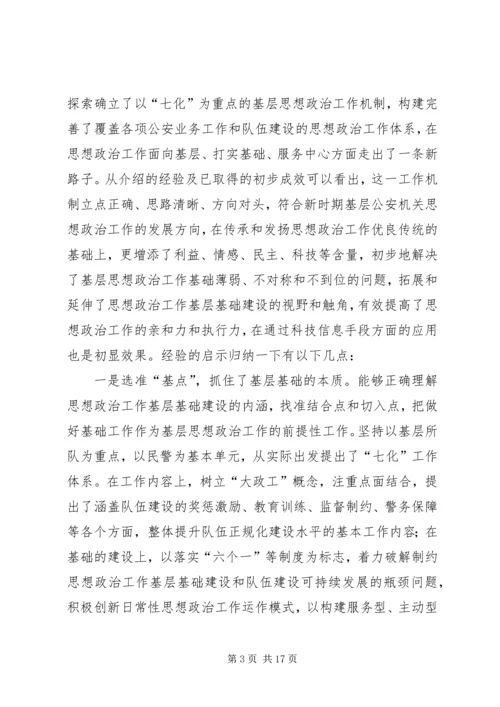 基层思想政治工作讲话.docx