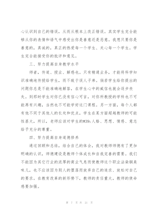 教师师德考核表个人总结范文十篇.docx