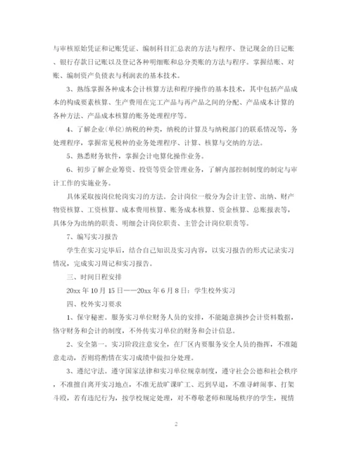 精编之会计专业实习计划范文3篇.docx