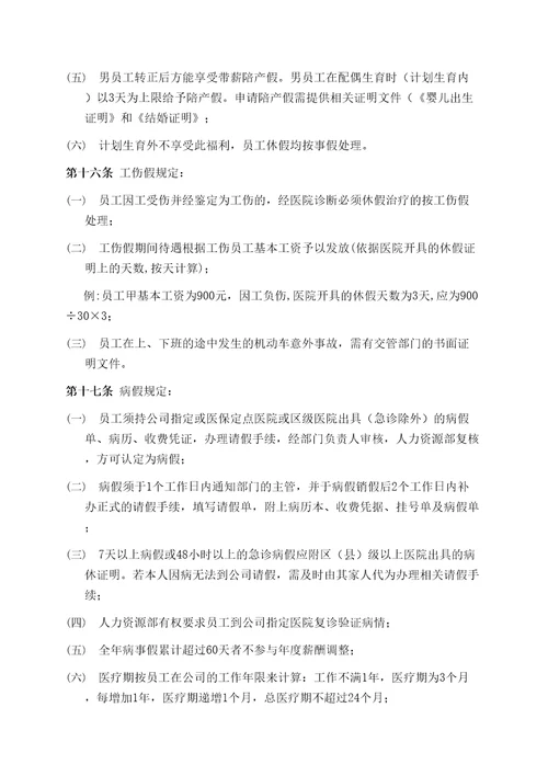 适合中小企业福利管理规定