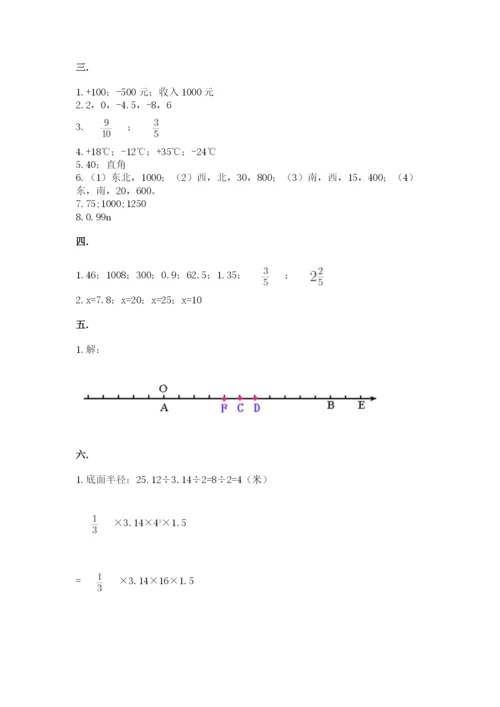 西师大版数学小升初模拟试卷（易错题）.docx