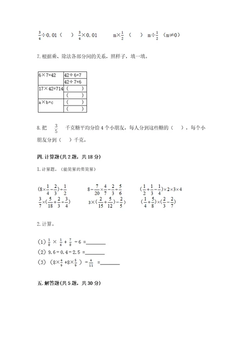 冀教版五年级下册数学第六单元分数除法测试卷及完整答案（必刷）