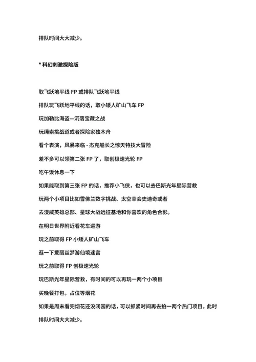 上海迪士尼旅游攻略word模板